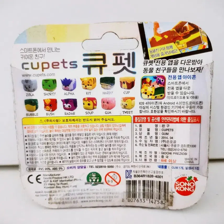 [BUNJANG] Q-Pet Character Figure / [고전완구] 큐펫 캐릭터 피규어