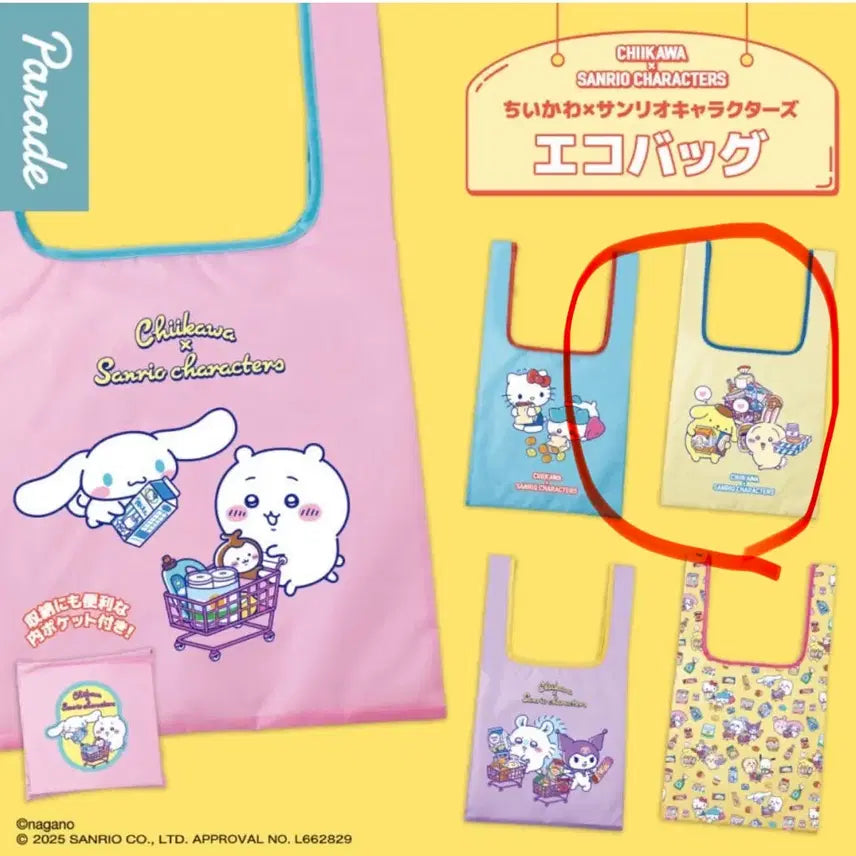 [BUNJANG] Chiikawa Sanrio Usagi Pompompurin Shopping Bag / 치이카와 산리오 우사기 폼폼푸린 장바구니