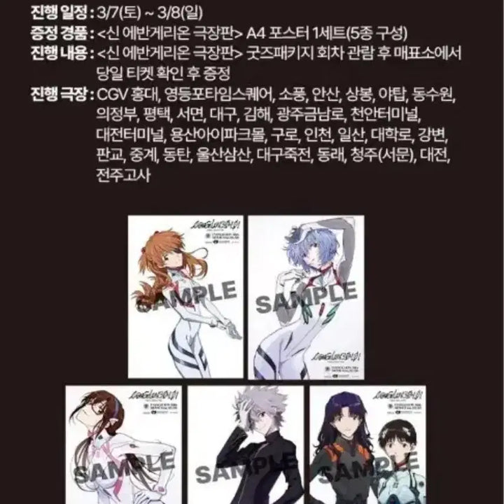 [SOLD OUT] 신 에반게리온 극장판 굿즈패키지 A4 사이즈 포스터 5종