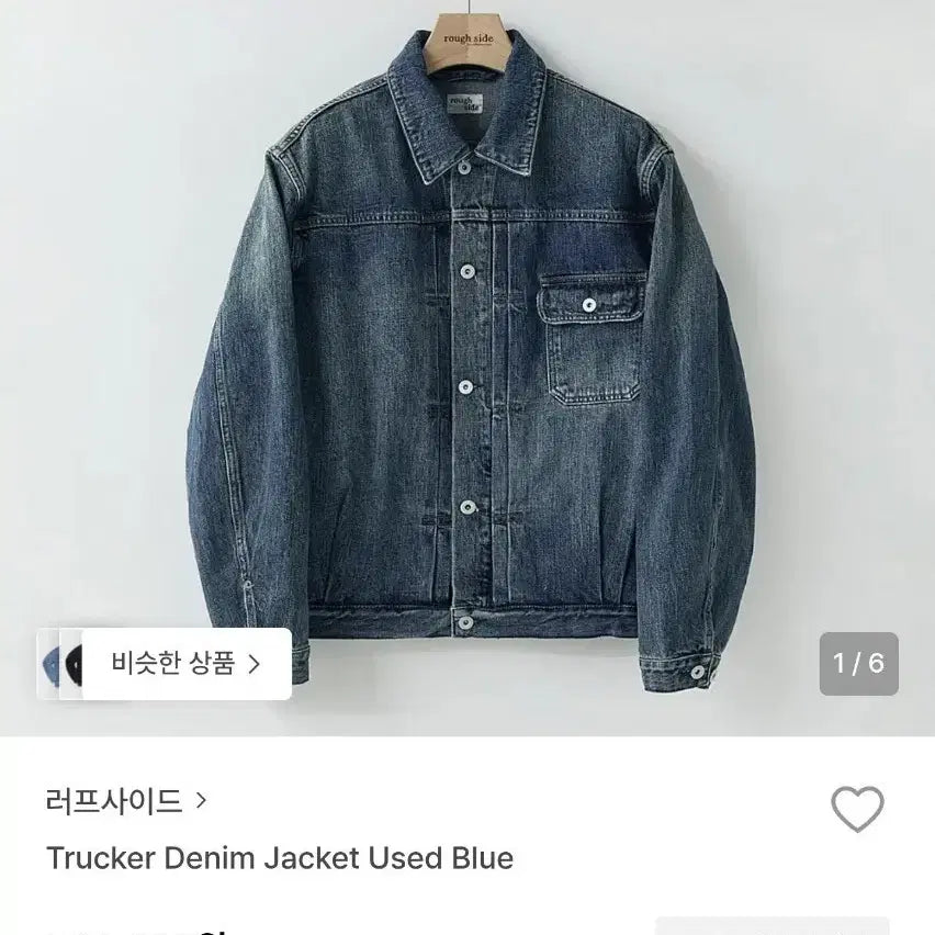 [SOLD OUT] 러프사이드 유즈드 블루 트러커 데님 자켓