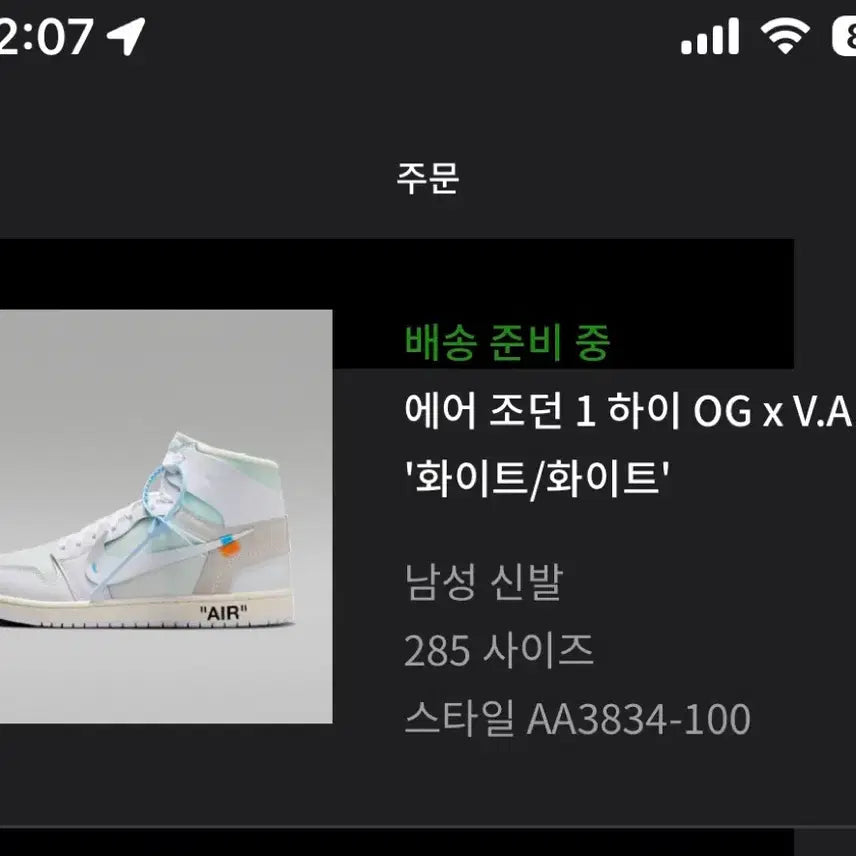[BUNJANG] Air Jordan 1 Virgil Abloh Archive Alaska / 285 조던 1 버질아블로 아카이브 알래스카 팝니다