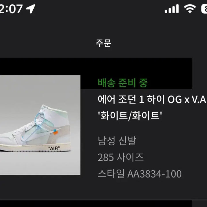 [BUNJANG] Air Jordan 1 Virgil Abloh Archive Alaska / 285 조던 1 버질아블로 아카이브 알래스카 팝니다