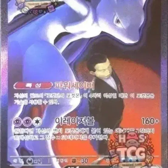 [BUNJANG] Mewtwo SAR Card / [구매] 메가드림 뮤츠 sar 구매
