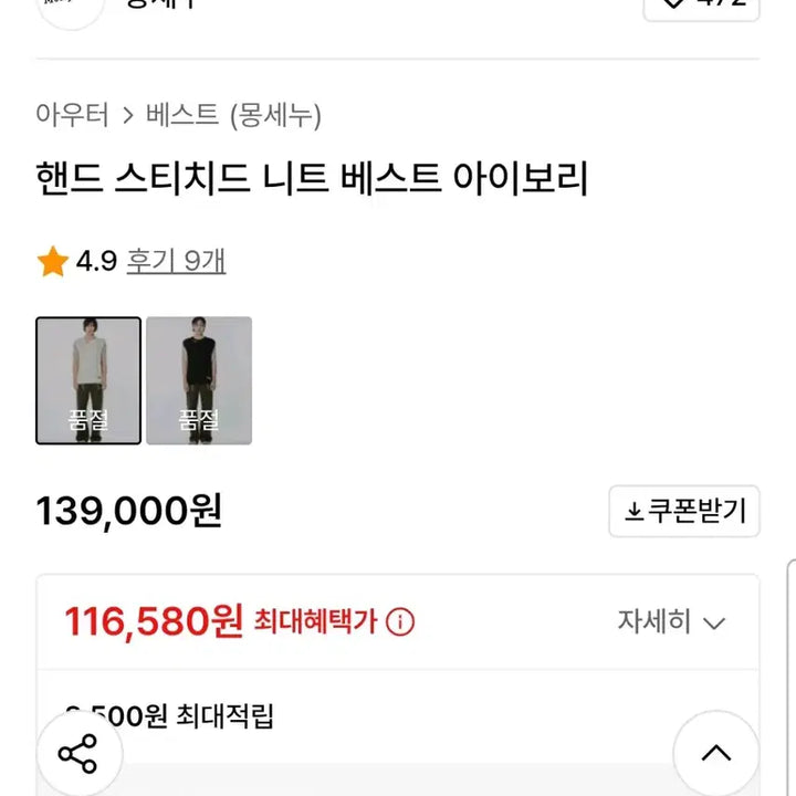 [BUNJANG] Monse Nu Hand-Stitched Knit Vest Ivory (L) / 몽세누 핸드 스티치드 니트 베스트 아이보리 (L)