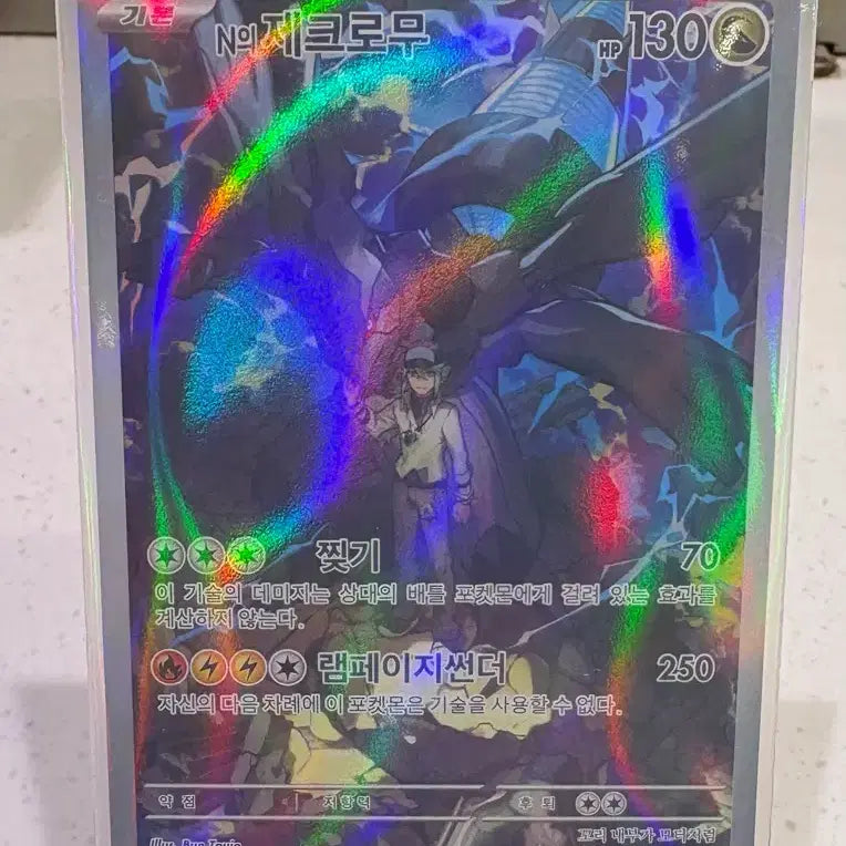 [SOLD OUT] 포켓몬카드 N의 제크로무 AR카드 1장