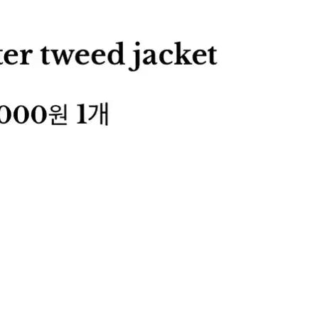 [BUNJANG] 샵시예 글리터 트위드 자켓 / 샵시예 글리터 트위드 자켓