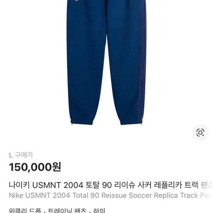 [BUNJANG] Nike USA Reissue Track Pants L Size New / 나이키 미국 리이슈 트랙팬츠 L사이즈 새상품
