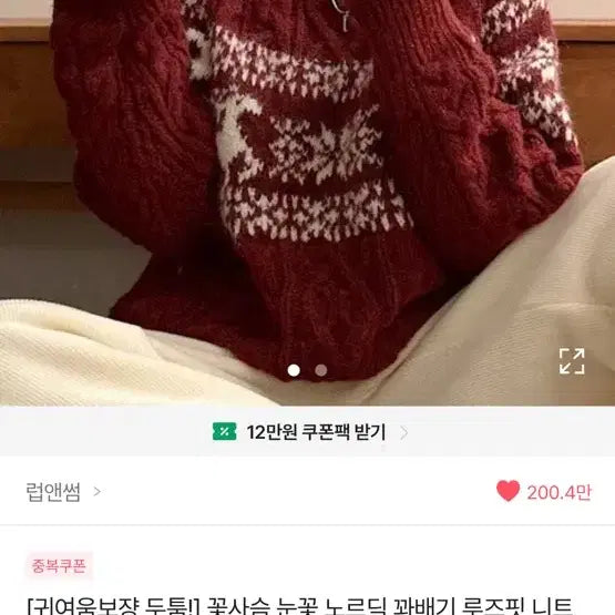 [BUNJANG] Nordic Snowflake Loose Fit Knit Sweater / 꽃사슴 눈꽃 노르딕 루즈핏 니트 화이트