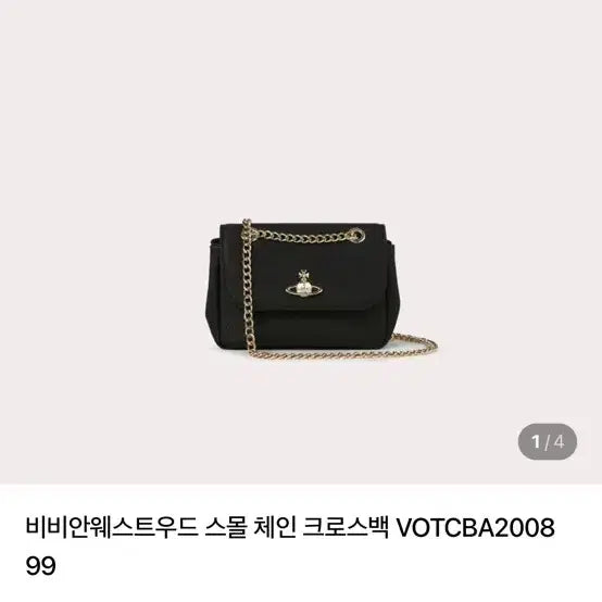 [BUNJANG] Vivienne Westwood Small Chain Crossbody Bag (Black) / Vivienne Westwood 스몰 체인 크로스백 (블랙)