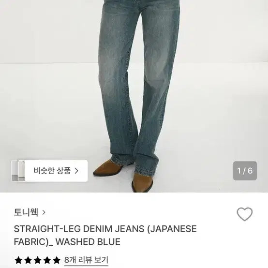 [BUNJANG] Toni Wek Straight-Leg Denim Jeans / 토니웩 STRAIGHT-LEG DENIM JEANS