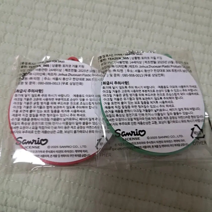 [BUNJANG] Sanrio Pochacco Mirror Keyring Bundle Set / 포차코 거울키링 (일괄)