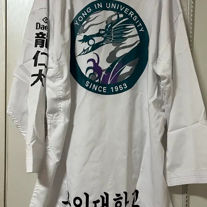 [BUNJANG] Yongin University Fighter Dobok Top Size 190 / 새상품) 용인대 파이터 도복 190