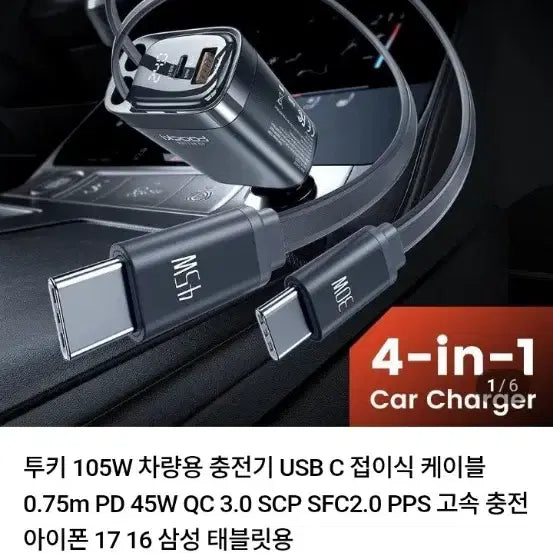 [SOLD OUT] (새제품) 투키 105w 초고속충전 4포트 차량용 충전기