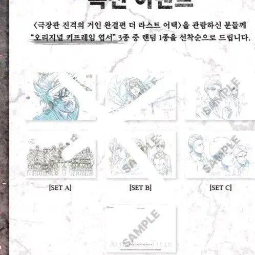 [SOLD OUT] 진격의 거인 아르민 쟝 라이너 애니 키프레임 세트3