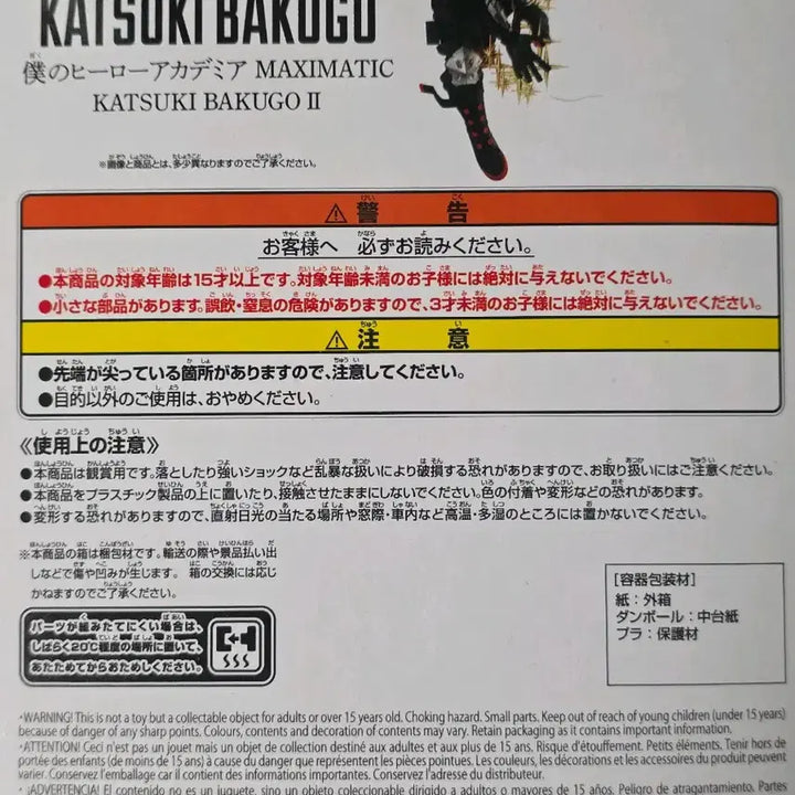 [BUNJANG] My Hero Academia Bakugo MAXIMATIC Figure (Sealed) / 택포 4.5나히아 바쿠고 맥시매틱 MAXIMATIC 피규어 미개봉 새상품