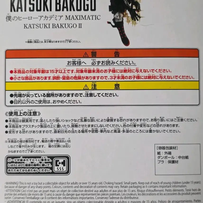 [BUNJANG] My Hero Academia Bakugo MAXIMATIC Figure (Sealed) / 택포 4.5나히아 바쿠고 맥시매틱 MAXIMATIC 피규어 미개봉 새상품