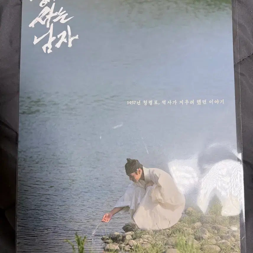 [BUNJANG] Wang and Man Kang Poster Park Jihoon POB / 왕과 사는 남자 왕사남 강가포스터 7주차 특전 박지훈 단종