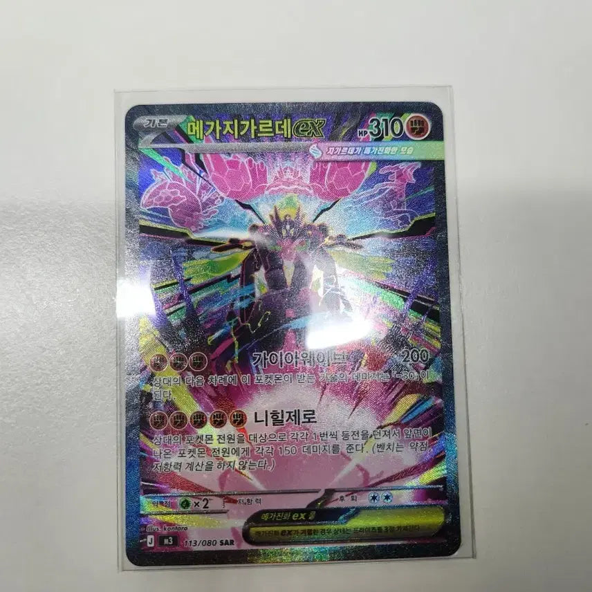 [BUNJANG] Pokemon Zygarde SAR Card / 지가르데 sar