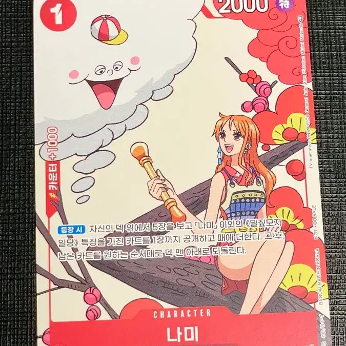 [BUNJANG] One Piece Nami Hwatu Promo Card / 원피스 카드 나미 Hwatu 프로모