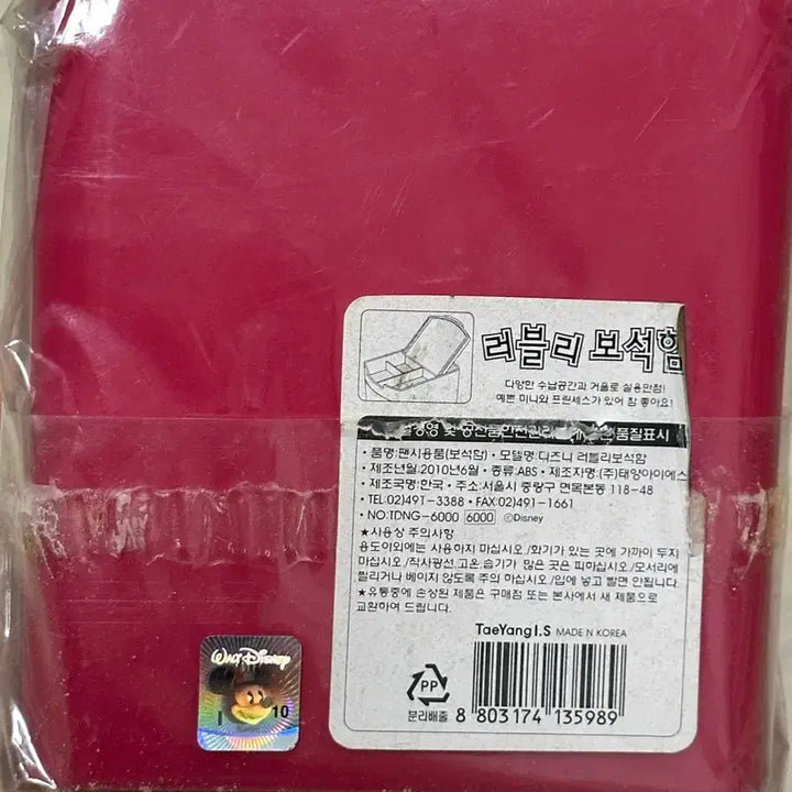 [BUNJANG] Vintage Disney Minnie Mouse Jewelry Box / 고전 디즈니 미니 보석함