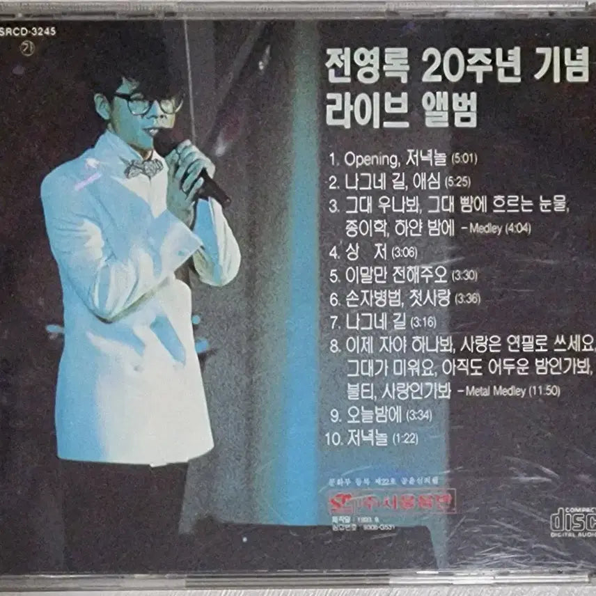 [SOLD OUT] [CD] 전영록 20주년 기념 라이브 앨범
