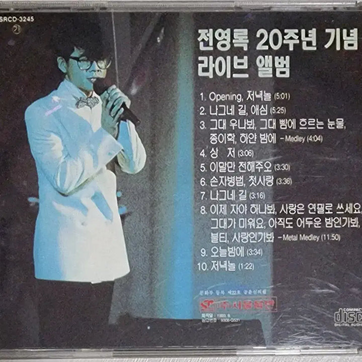 [SOLD OUT] [CD] 전영록 20주년 기념 라이브 앨범