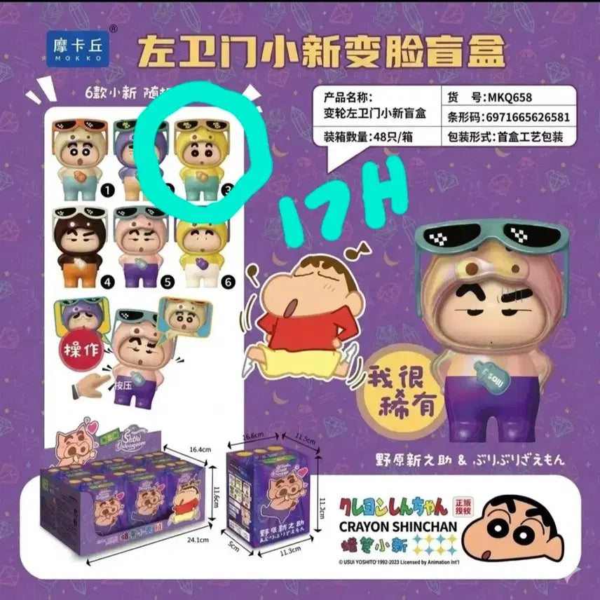 [BUNJANG] Crayon Shin-chan Buriburi Face Transformation Figure / 짱구 부리부리 얼굴변신 피규어