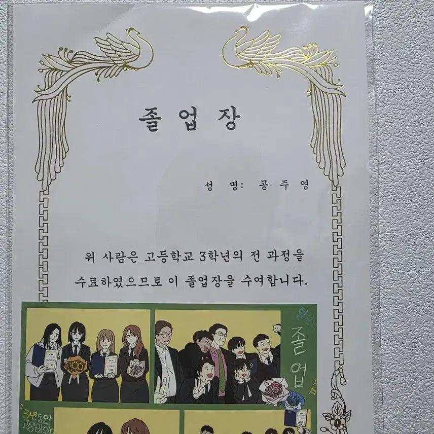 [SOLD OUT] 연애혁명 공주영&amp;왕자림 피규어 세트 굿즈 (졸업장 미개봉)