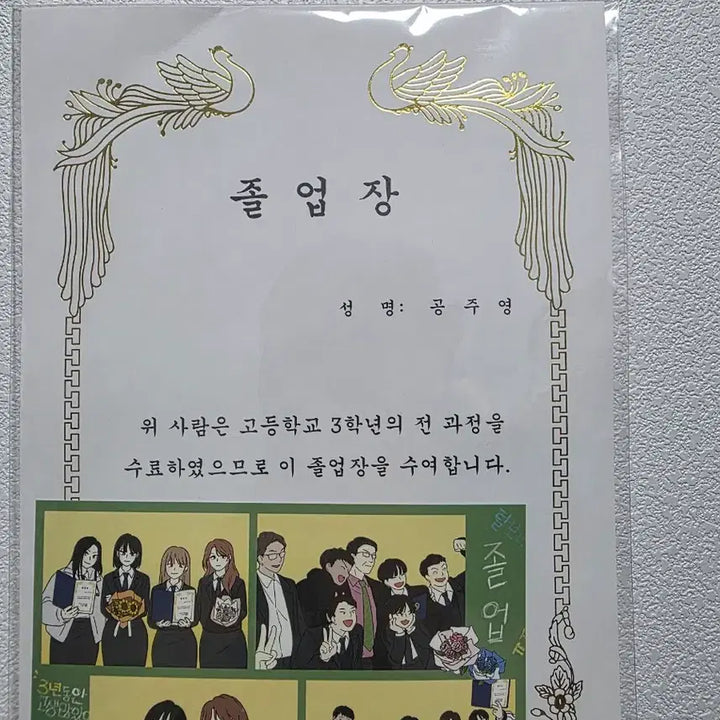 [SOLD OUT] 연애혁명 공주영&amp;왕자림 피규어 세트 굿즈 (졸업장 미개봉)
