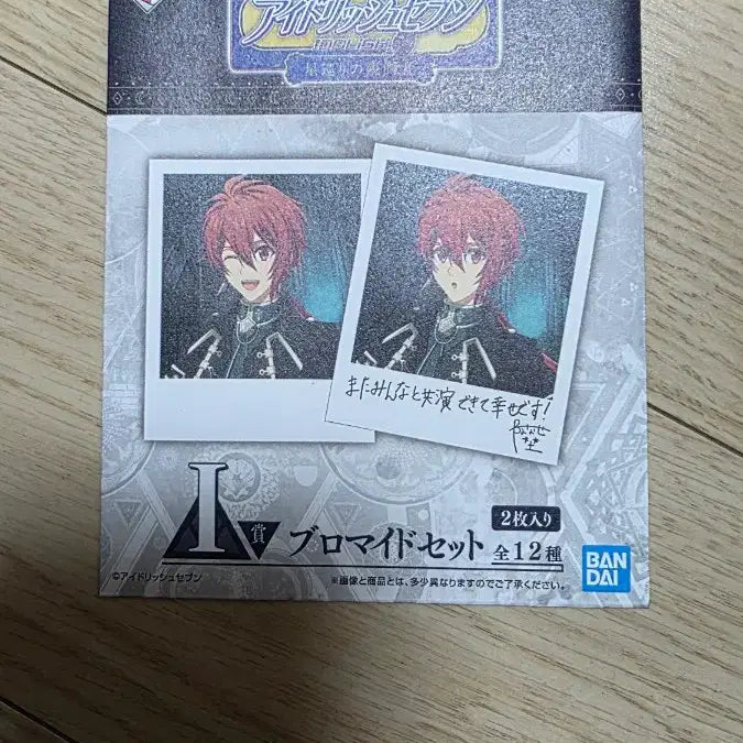 [BUNJANG] Idolish7 Ryunosuke Tsunashi Bromide Set / 아이돌리쉬세븐 호시나나 이치방쿠지 I상 브로마이드 세트 츠나시 류노스케