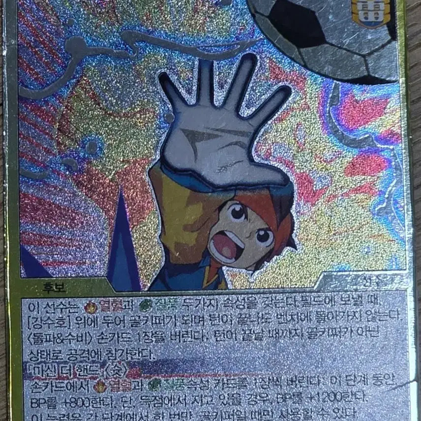[BUNJANG] Thunder Eleven Kang Soo-ho God Hand Ultimate Rare Card / [초희귀/금박] 썬더일레븐 강수호 마신더핸드 얼티밋 레어