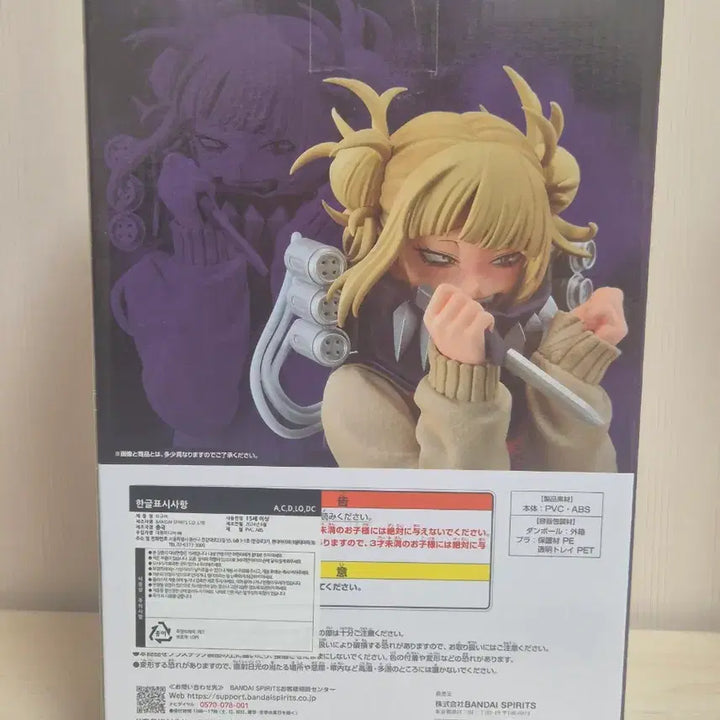 [BUNJANG] My Hero Academia Toga Himiko Last One Figure / (미개봉) 히로아카 제일복권 Let you down 토가 히미코 라스트원