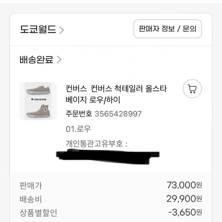 [BUNJANG] Converse Japan All Star J Ox Beige / 컨버스일본판 올스타 제이옥스 로우 베이지 225