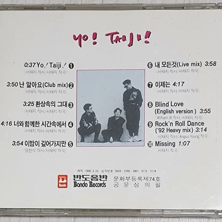 [SOLD OUT] [CD] 서태지와아이들 1집 | 초판본