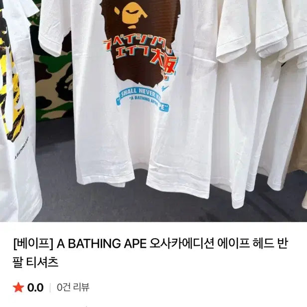 [SOLD OUT] 베이프 반팔티
