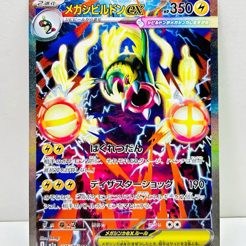 [BUNJANG] Pokemon Card Mega Dream M2A Mega Guzzlord SAR (Japanese) / 일판 포켓몬카드 메가드림 m2a 메가저리더프sar 판매합니다