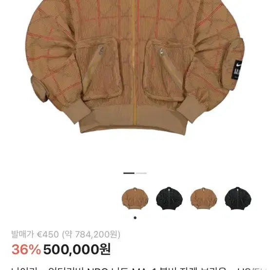 [SOLD OUT] 나이키 x 언더커버 MA-1 봄버 브라운 자켓