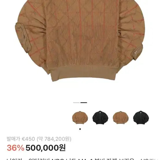 [SOLD OUT] 나이키 x 언더커버 MA-1 봄버 브라운 자켓