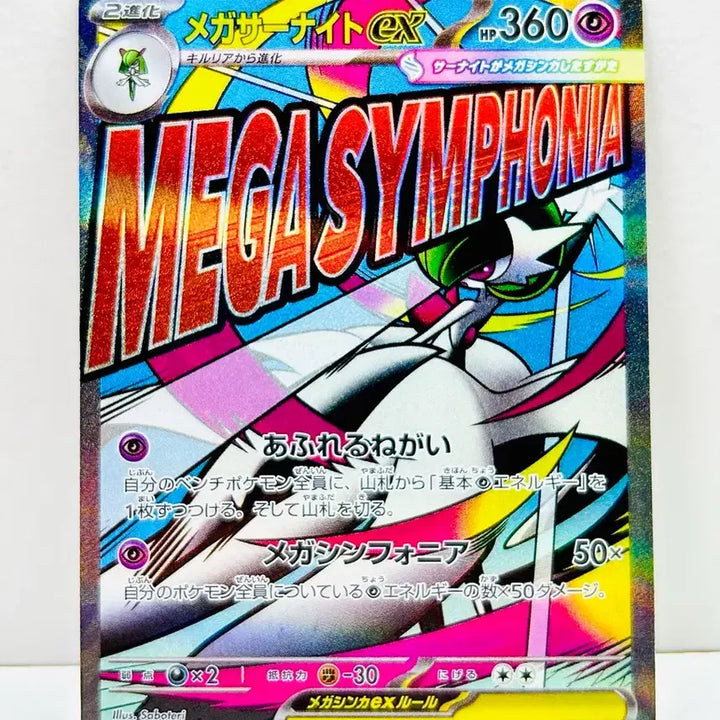 [BUNJANG] Pokemon Mega Dream M2A Mega Gardevoir MA Card / 일판 포켓몬카드 메가드림 m2a 메가가디안ma 판매합니다