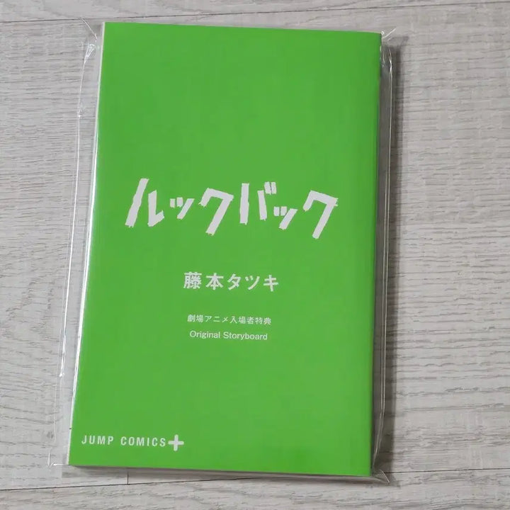 [BUNJANG] Lookback Fujimoto Tatsuki Movie POB Storyboard / 룩백 후지모토 타츠키 영화 특전 스토리보드 일본 만화