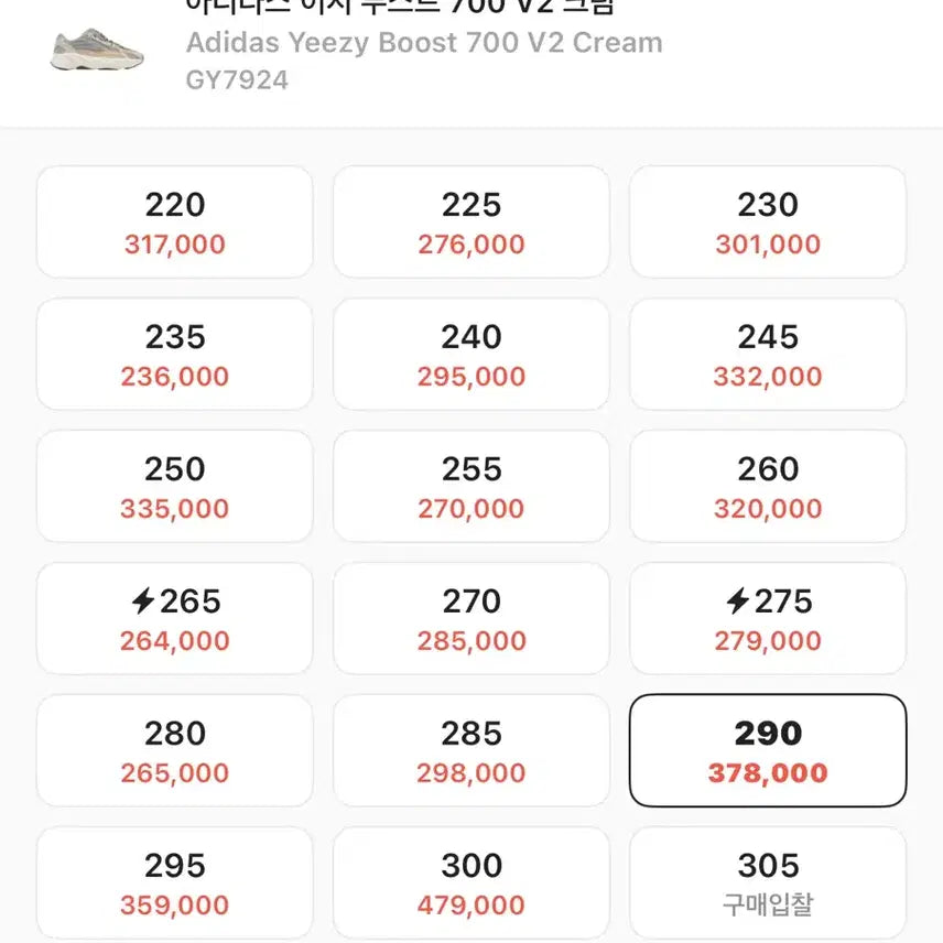 [BUNJANG] Adidas Yeezy 700 V3 Cream Sneakers / 아디다스 이지 700 V3 크림