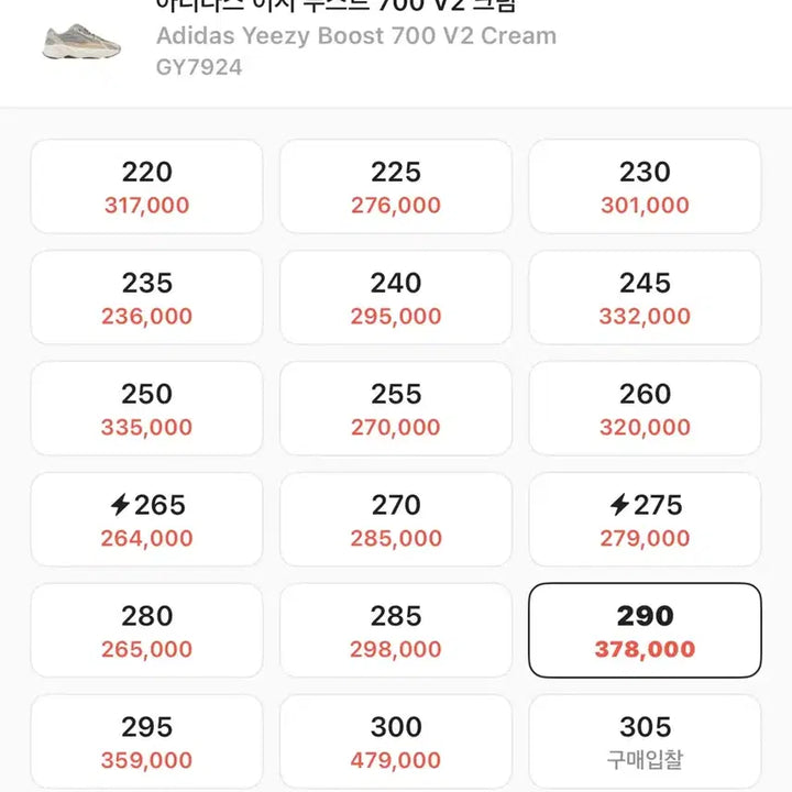 [BUNJANG] Adidas Yeezy 700 V3 Cream Sneakers / 아디다스 이지 700 V3 크림
