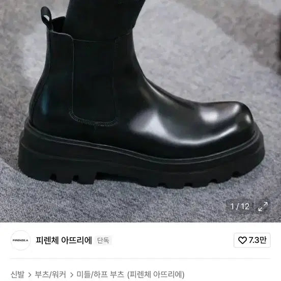 [BUNJANG] Firenze Atelier Chelsea Boots / 피렌체 아뜨리에 첼시부츠