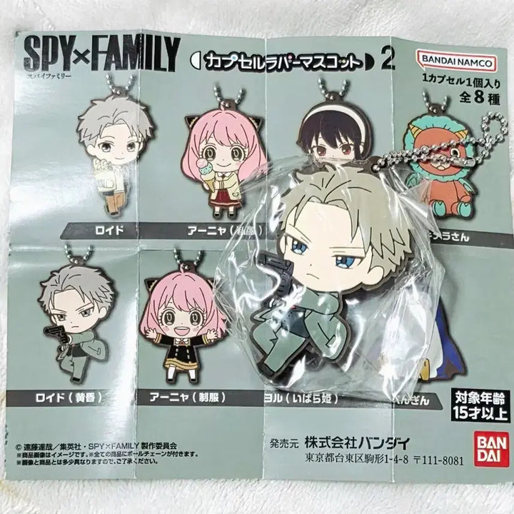 [BUNJANG] Spy x Family Loid Forger Rubber Mascot Keyring / (급전)스파패 스파이패밀리 로이드 포저 황혼 반다이 캡슐 러버 키링