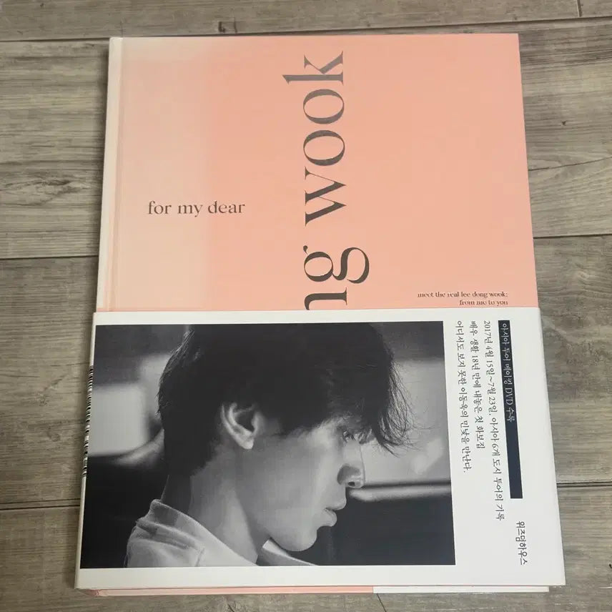 [SOLD OUT] 이동욱 2017 아시아투어 화보집 for my dear