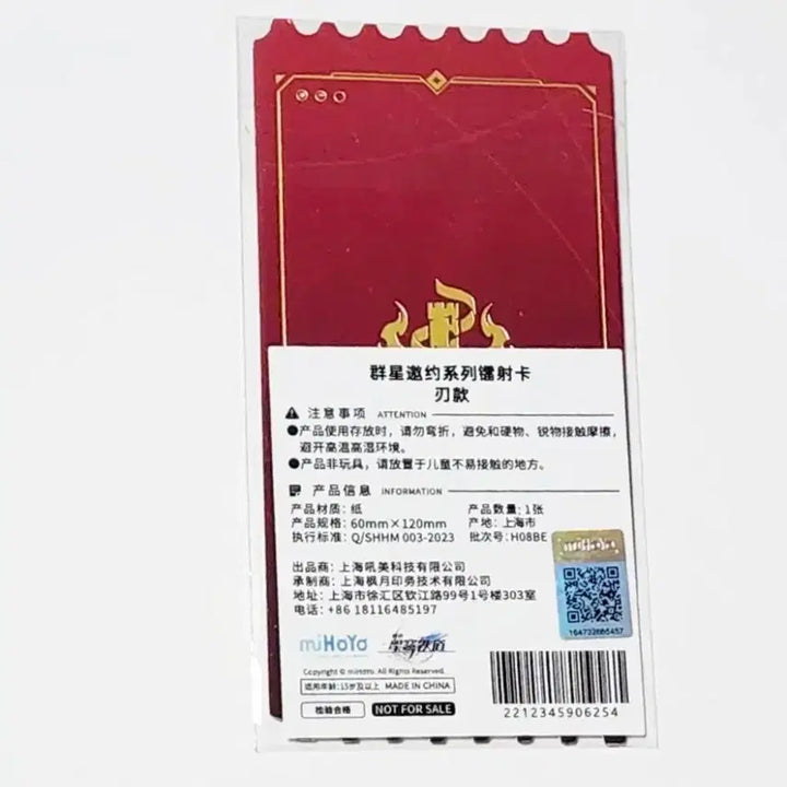 [SOLD OUT] 붕괴 스타레일 블레이드 타오바오 특전 레이저 티켓 붕스 굿즈
