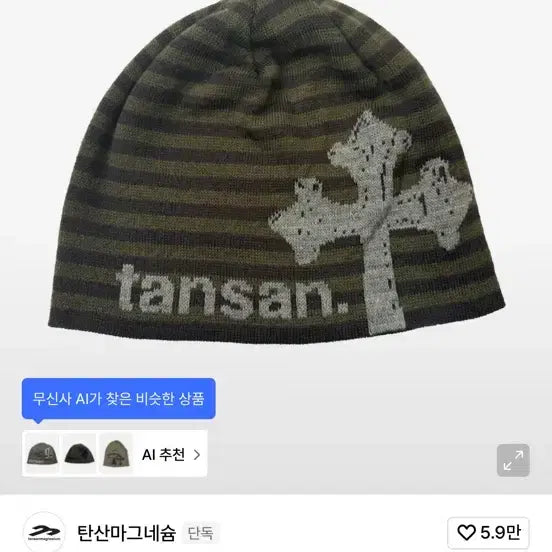 [BUNJANG] Carbon Magnesium Beanie / 탄산마그네슘 비니