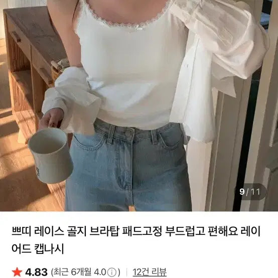 [BUNJANG] White Lace Cami Top / 레이스 캡나시