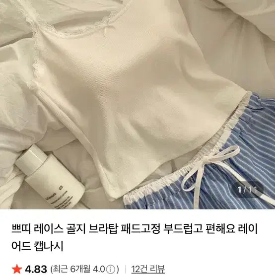 [BUNJANG] White Lace Cami Top / 레이스 캡나시