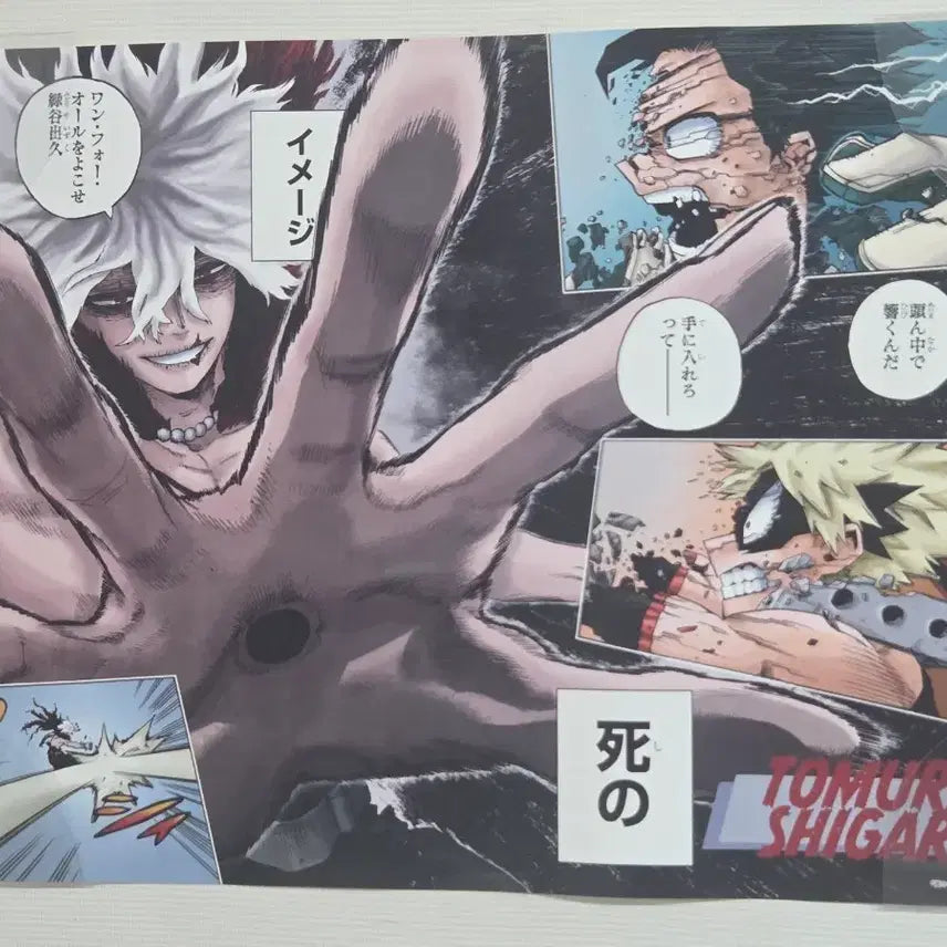 [BUNJANG] My Hero Academia Shigaraki Masterpiece Poster / 나의 히어로 아카데미아 점프샵 명장면 포스터 시가라키